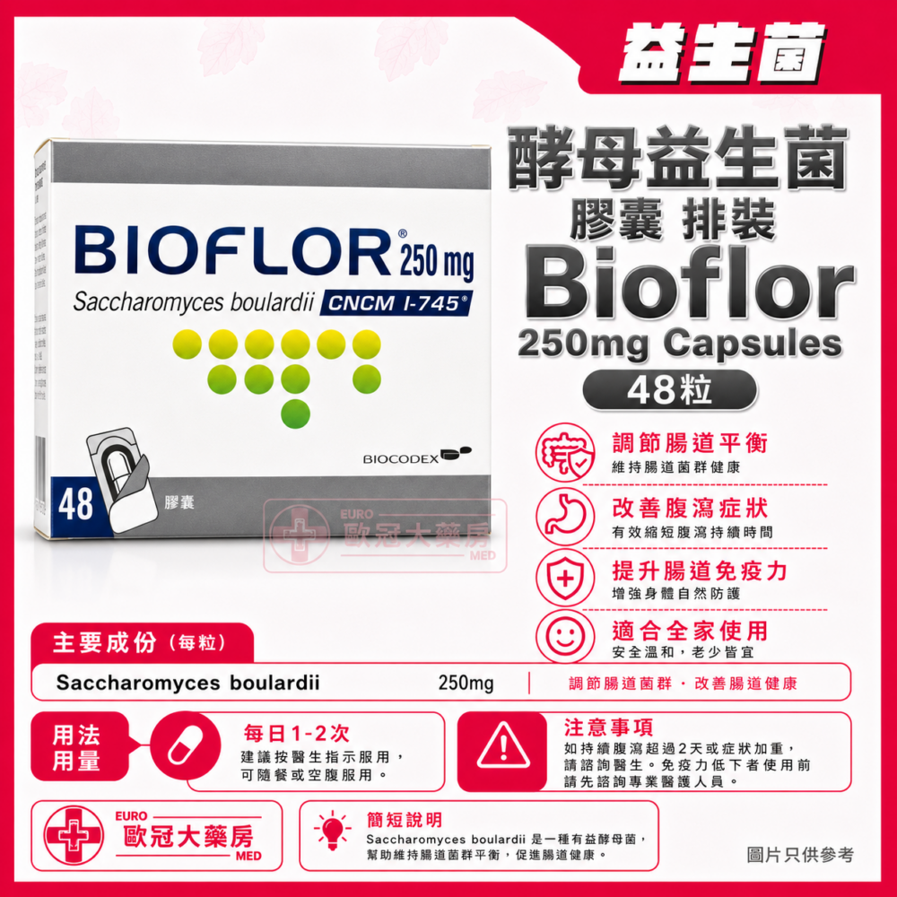 Bioflor 益生菌 膠囊 排裝 (Saccharomyces boulardii) 250mg Capsules Blister Pack 48's (HK-30568) Bioflor 益生菌 膠囊 排裝 (Saccharomyces boulardii) 250mg Capsules Blister Pack 48's (HK-30568)