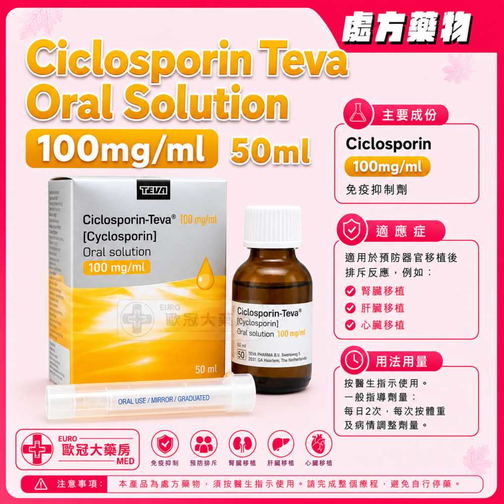Ciclosporin Teva Oral Solution 100mg/ml 50ml (HK-56954) Ciclosporin Teva Oral Solution 100mg/ml 50ml (HK-56954)