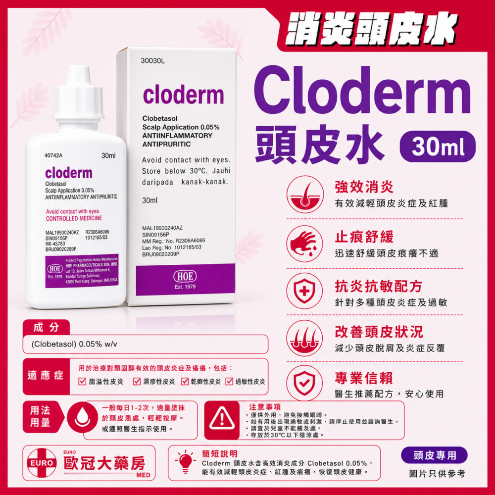 Cloderm Scalp Application (Clobetasol) 0.05% 30ml (HK-45783)