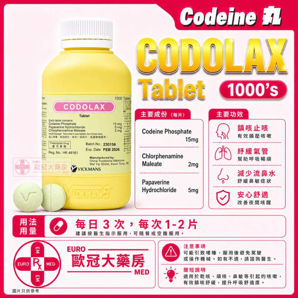 Codeine 丸 Codolax Tablet 1000's (HK-48161)