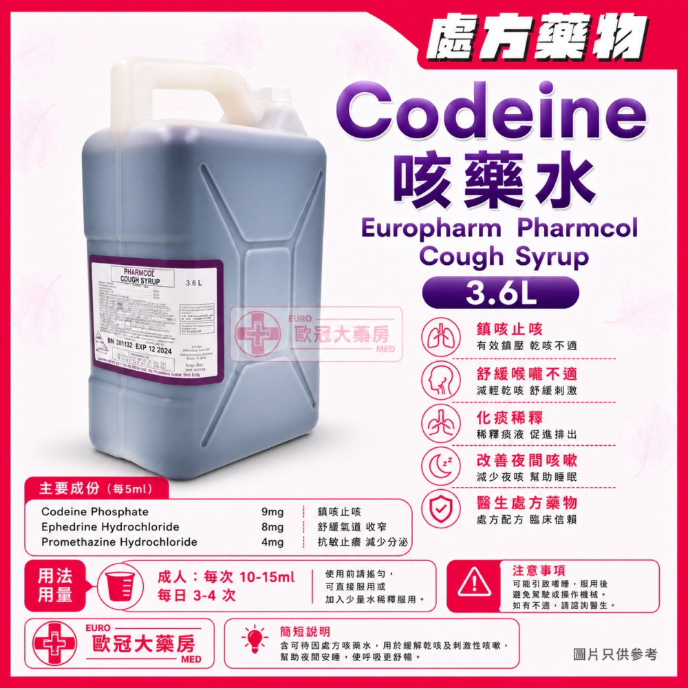 Codeine 咳藥水 Europharm Pharmcol Cough Syrup 3.6L (HK-48212)