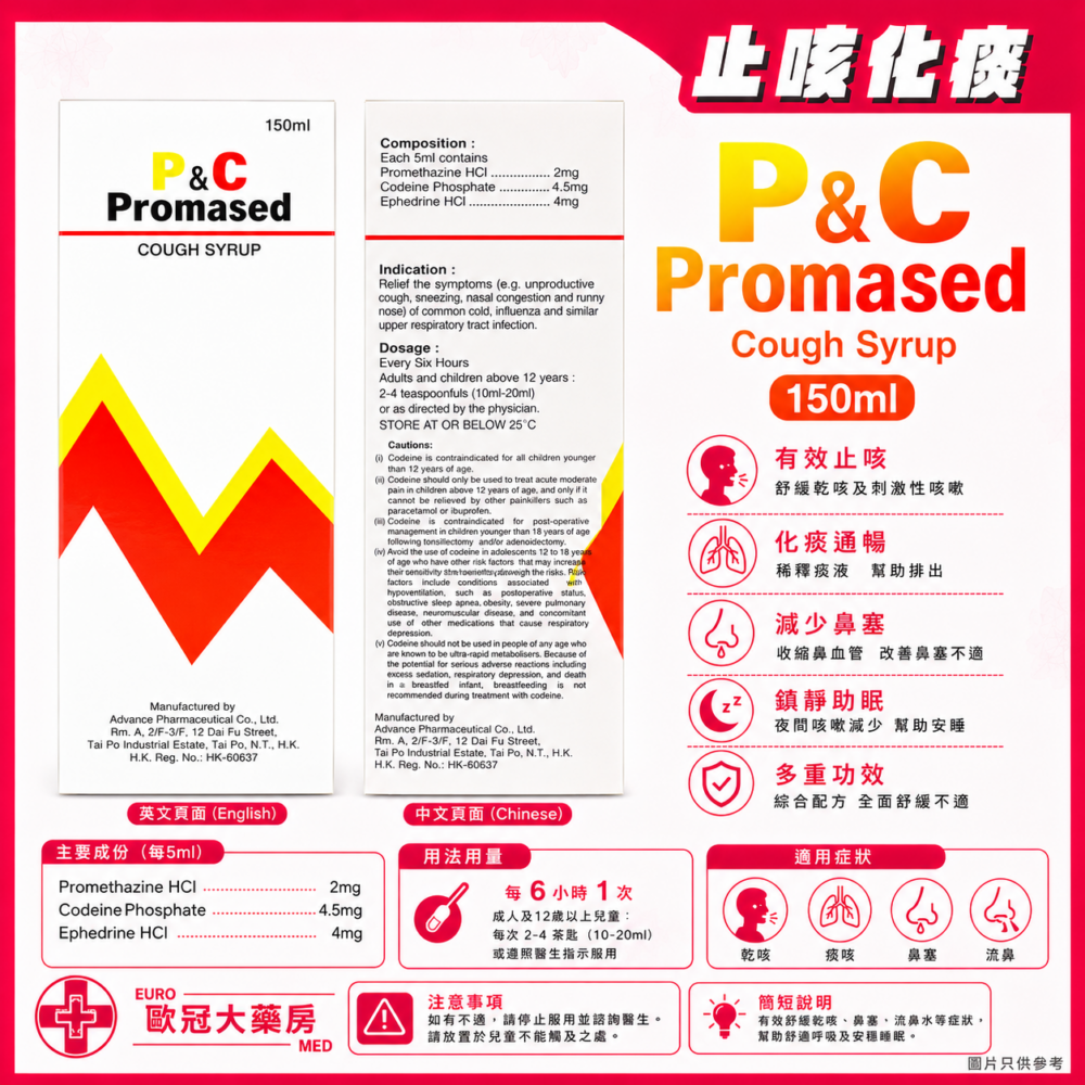 Codeine 咳藥水 P&C Promased Cough Syrup 150ml (HK- 60637)