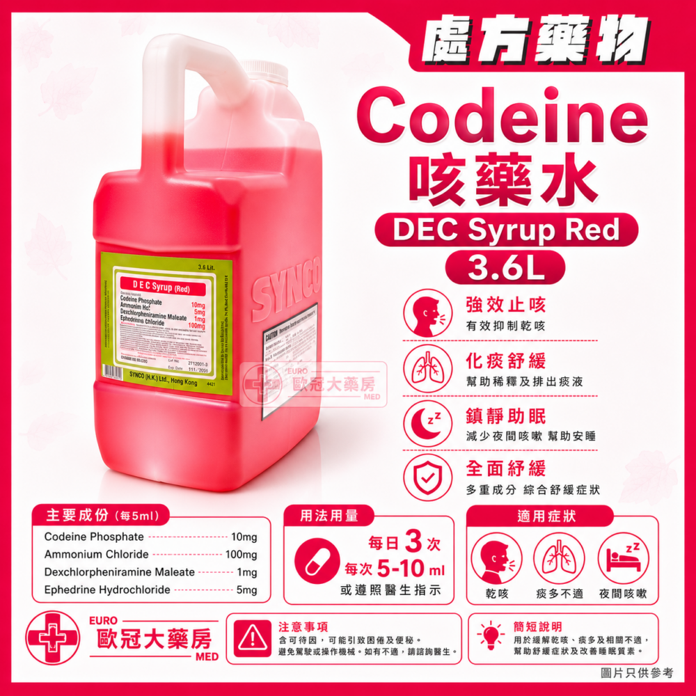 Codeine 咳藥水 SYNCO DEC Syrup Red 3.6L (HK-24236)