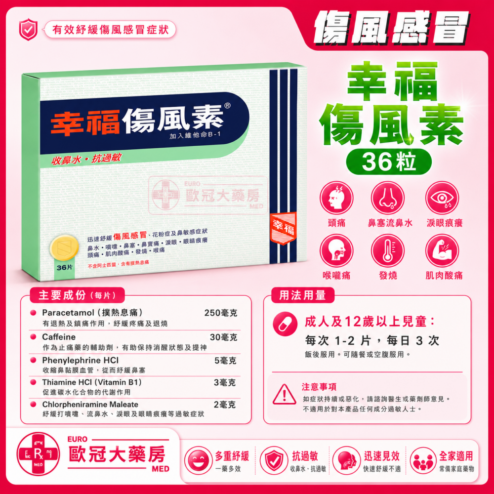 幸福傷風素 Coltalin Cold Tablet 36's (HK-09667) 幸福傷風素 Coltalin Cold Tablet 36's (HK-09667)