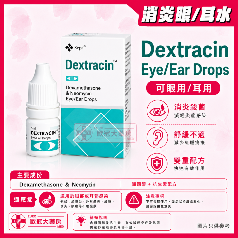 Dextracin Eye/Ear Drops 5ml (HK-29292)