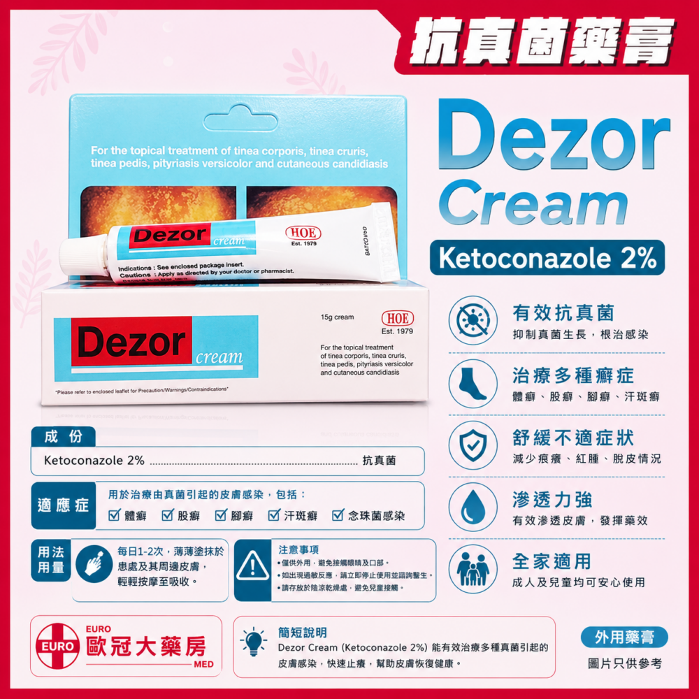抗真菌藥膏 Dezor Cream Ketoconazole 2% 15g (HK-46998) 抗真菌藥膏 Dezor Cream Ketoconazole 2% 15g (HK-46998)