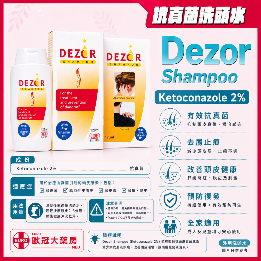 抗真菌洗頭水 Dezor Shampoo Ketoconazole 2% 120ml (HK-47033)