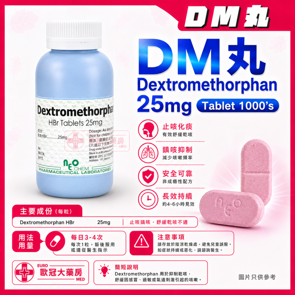 DM丸 NEO Dextromethorphan 25mg Tablet 1000's (HK-11847)