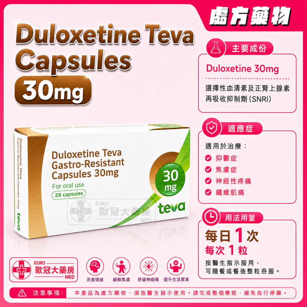 Duloxetine Teva Gastro-Resistant Capsules 30mg 28's (HK-67409) Duloxetine Teva Gastro-Resistant Capsules 30mg 28's (HK-67409)