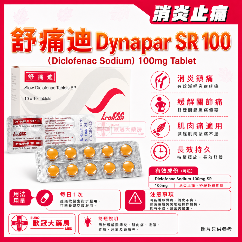 舒痛迪 Dynapar SR 100 (Diclofenac Sodium) 100mg Tablet (HK-59692) 舒痛迪 Dynapar SR 100 (Diclofenac Sodium) 100mg Tablet (HK-59692)