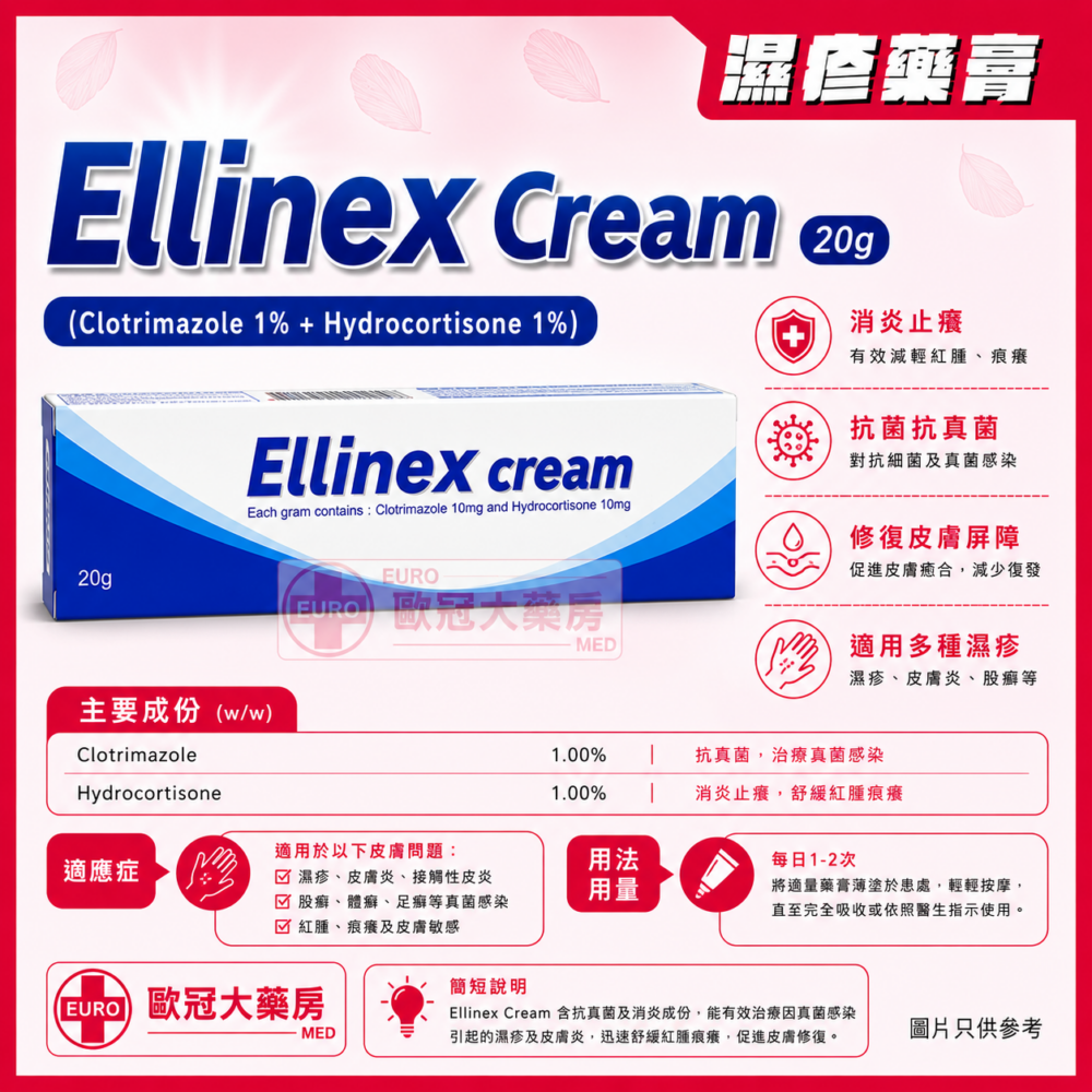 Ellinex Cream (Clotrimazole 1% + Hydrocortisone 1%) 20g (HK-63859)