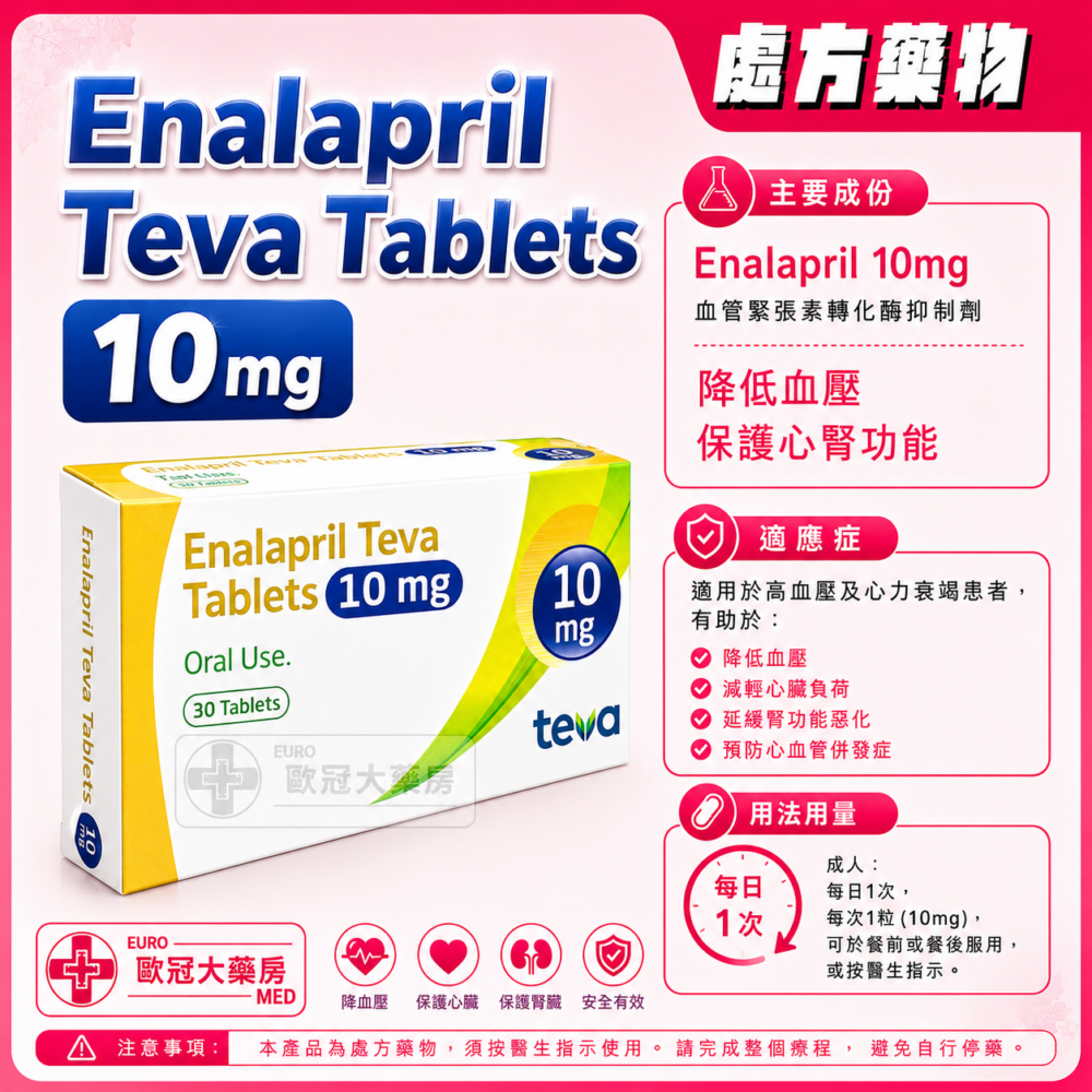Enalapril Teva Tablets 10mg 30's (HK-66735) Enalapril Teva Tablets 10mg 30's (HK-66735)