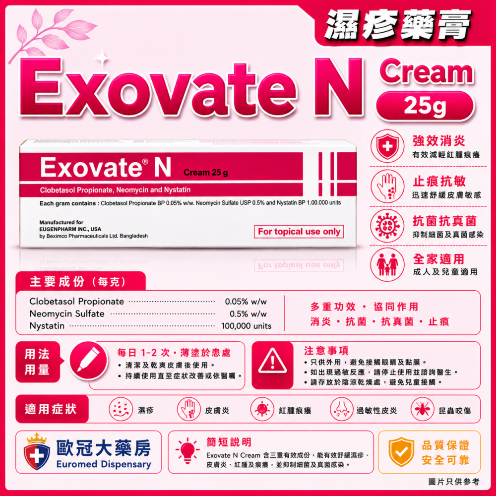 Exovate N Cream 25g (HK-55423)