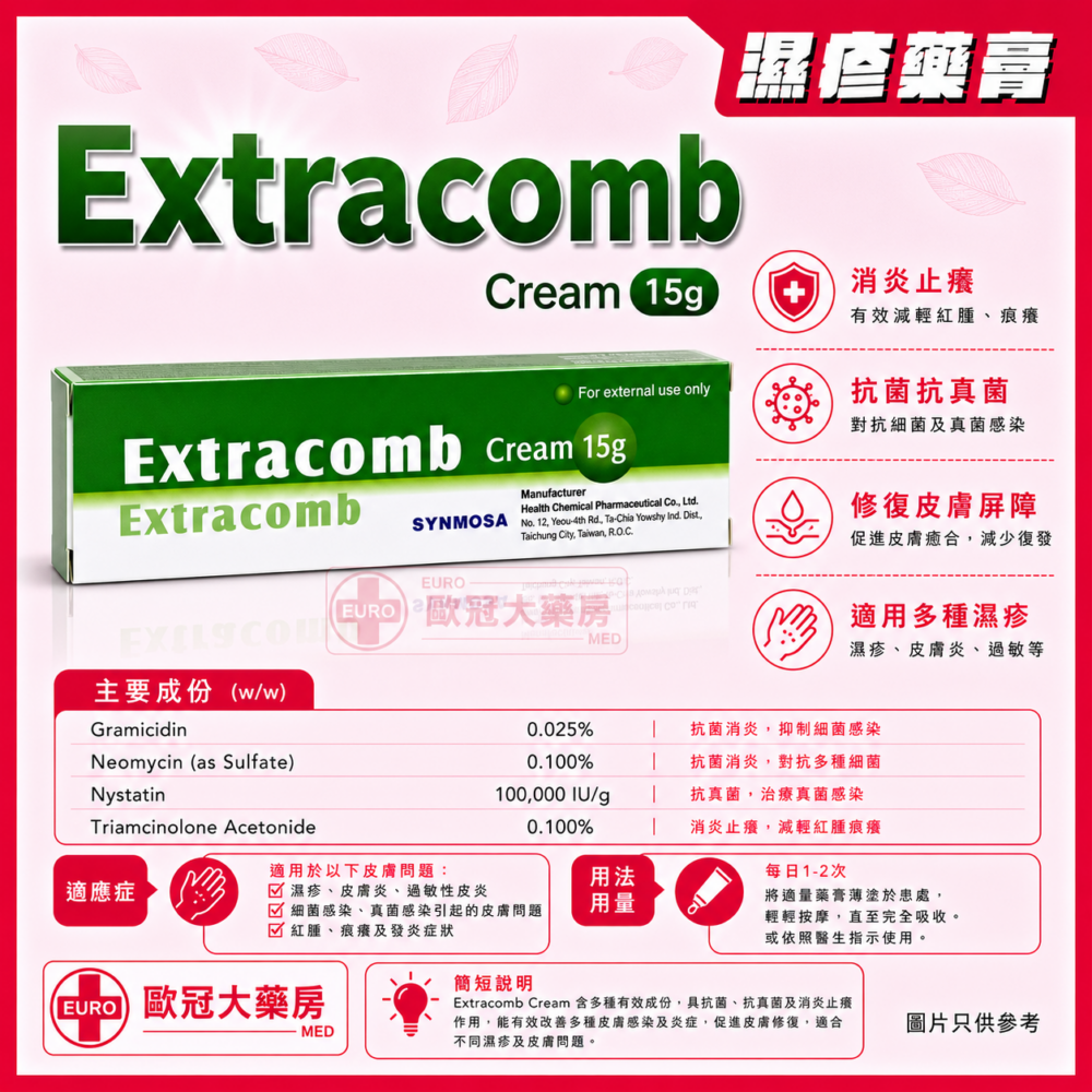 Extracomb Cream 15g (HK-59124)