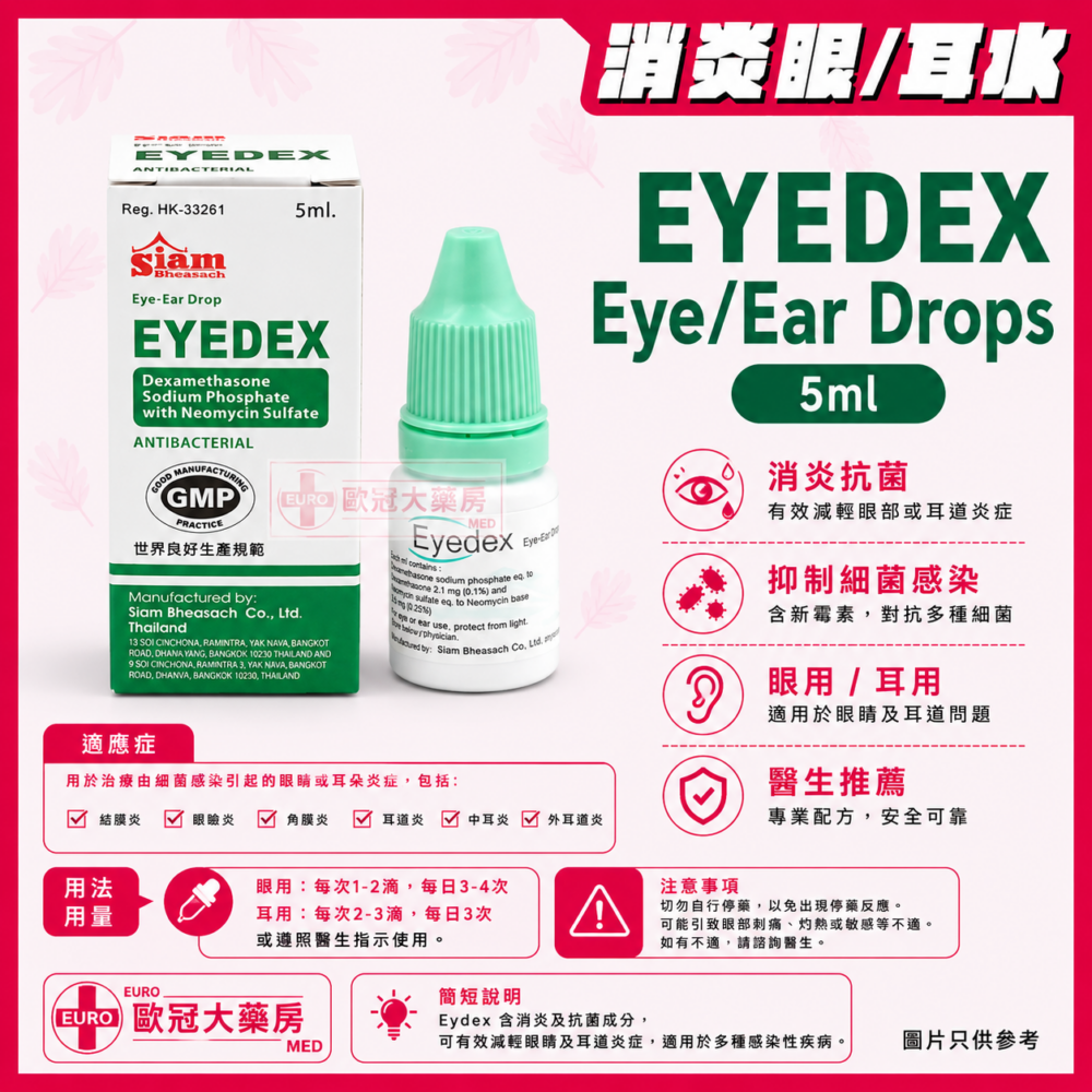 EYEDEX Eye/Ear Drops 5ml (HK-33261)