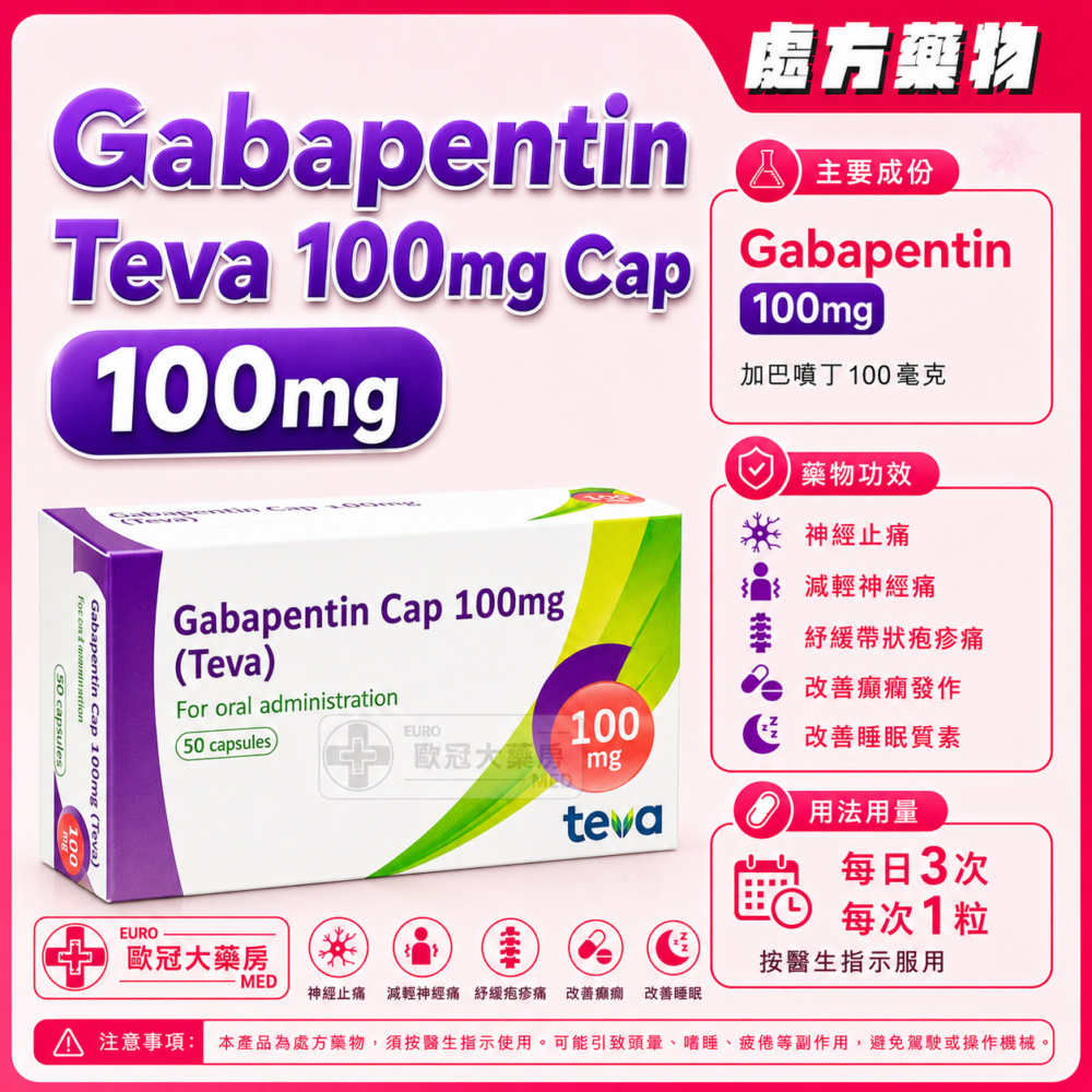 Gabapentin Teva 100mg Cap 50's (HK-55888) Gabapentin Teva 100mg Cap 50's (HK-55888)