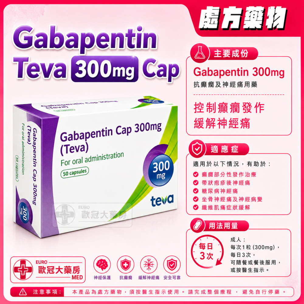 Gabapentin Teva 300mg Cap 50's (HK-53748) Gabapentin Teva 300mg Cap 50's (HK-53748)