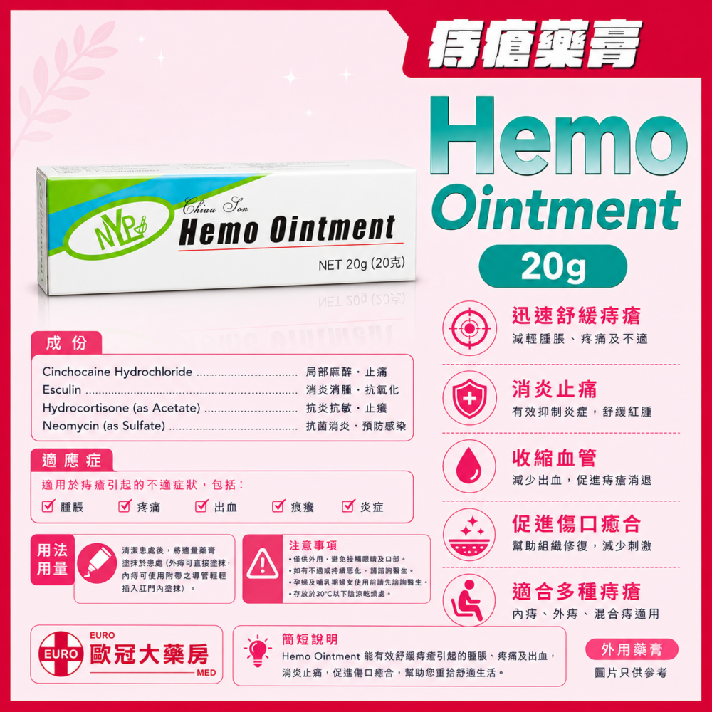 Hemo Ointment 20g (HK-54889)