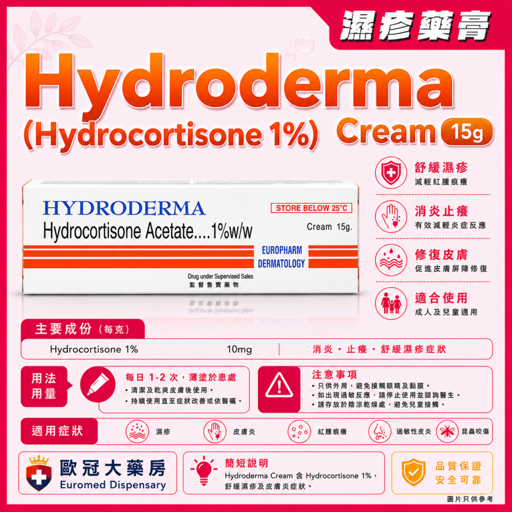 Hydroderma (Hydrocortisone 1%) Cream 15g (HK-27398)