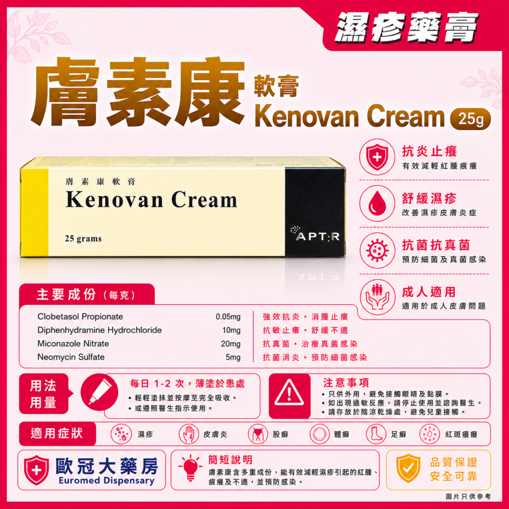 膚素康 軟膏 Kenovan Cream 25g (HK-44183) 膚素康 軟膏 Kenovan Cream 25g (HK-44183)
