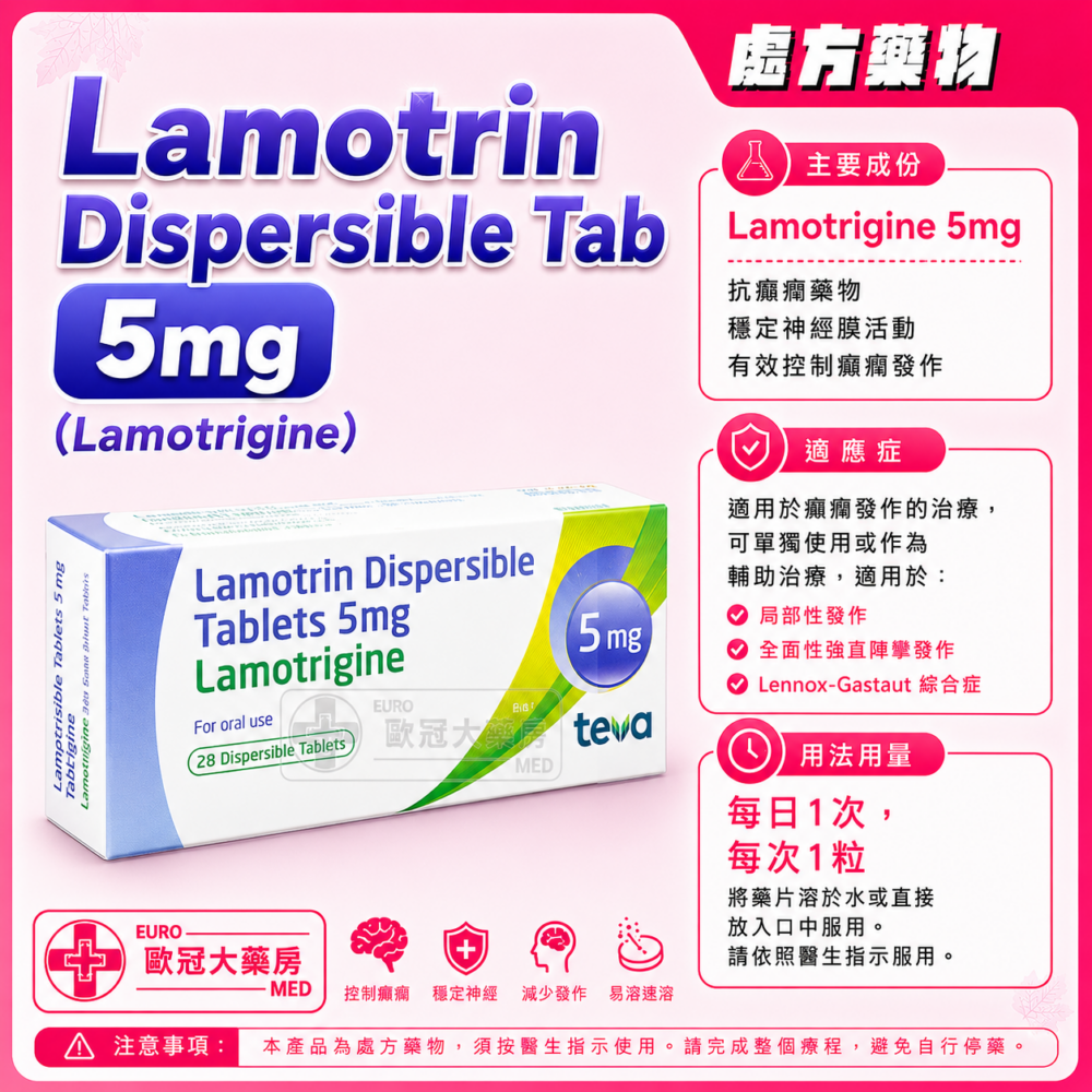 Lamotrin Dispersible Tab 5mg (Lamotrigine) 28's (HK-65075) Lamotrin Dispersible Tab 5mg (Lamotrigine) 28's (HK-65075)
