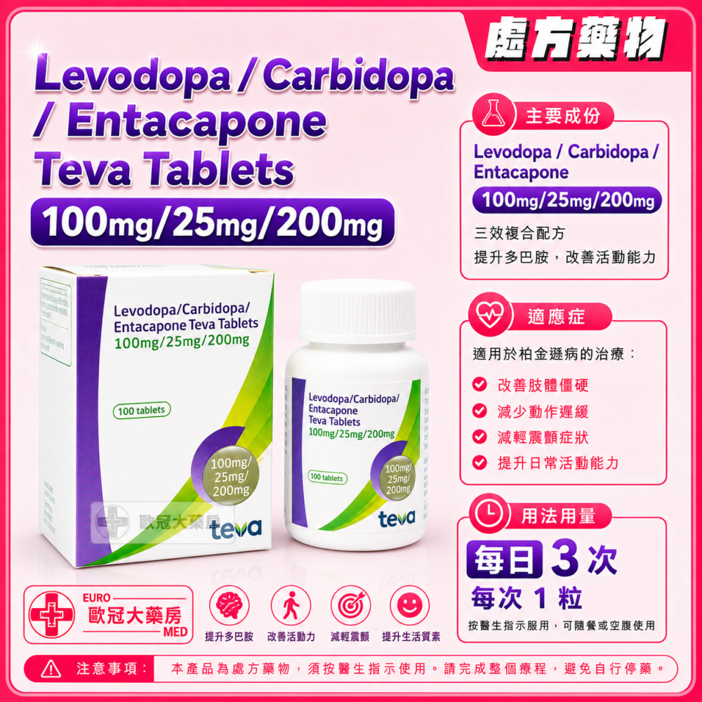 Levodopa / Carbidopa / Entacapone Teva Tablets 100mg/25mg/200mg 100's (HK-66936) Levodopa / Carbidopa / Entacapone Teva Tablets 100mg/25mg/200mg 100's (HK-66936)
