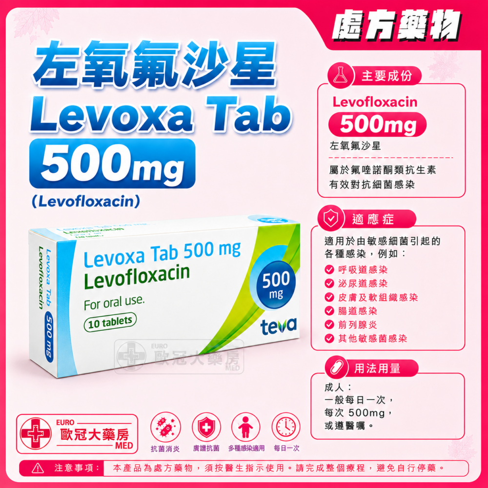 左氧氟沙星 Levoxa Tab 500mg (Levofloxacin) 10's (HK-60186)