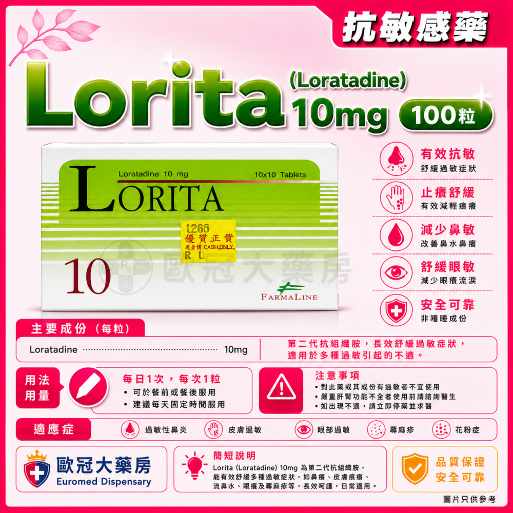 Lorita (Loratadine) 10mg Tablet 100's (HK-50377) Lorita (Loratadine) 10mg Tablet 100's (HK-50377)