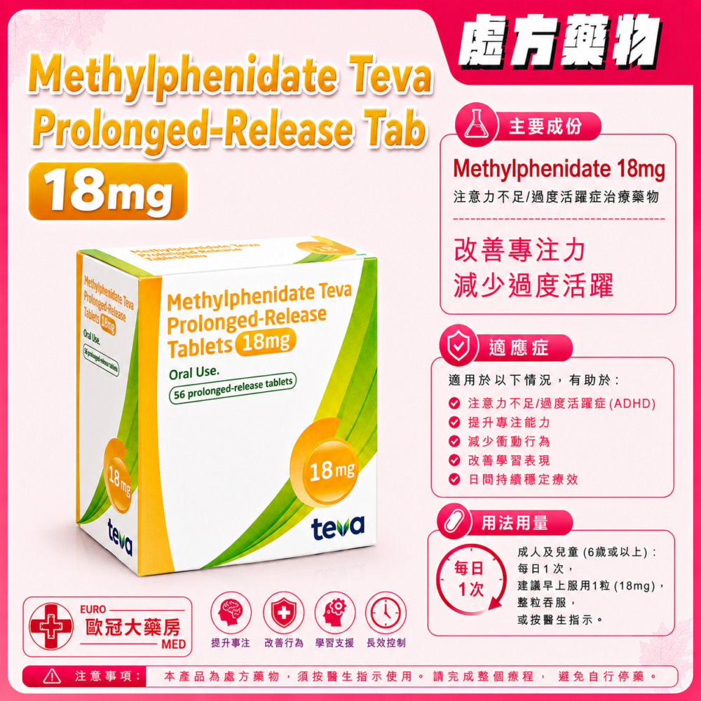 派甲酯 Methylphenidate Teva Prolonged-Release Tab 18mg 30's (HK-66368) 派甲酯 Methylphenidate Teva Prolonged-Release Tab 18mg 30's (HK-66368)