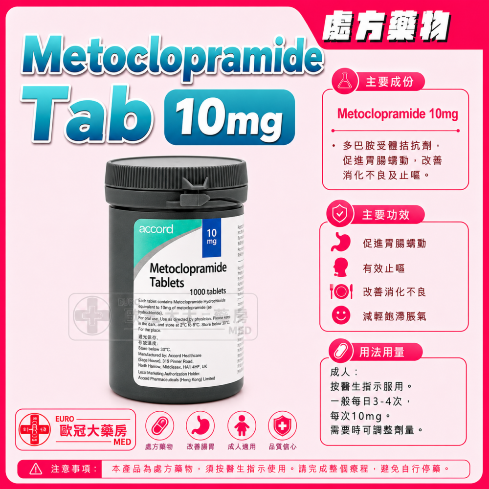 Metoclopramide Tab 10mg 1000's (HK-36811) Metoclopramide Tab 10mg 1000's (HK-36811)