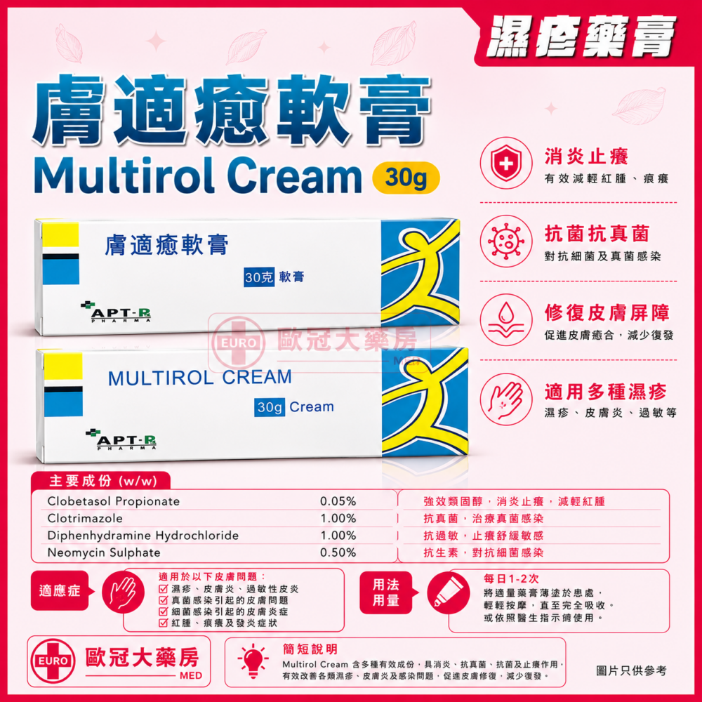 膚適癒軟膏 Multirol Cream 30g (HK-44182) 膚適癒軟膏 Multirol Cream 30g (HK-44182)
