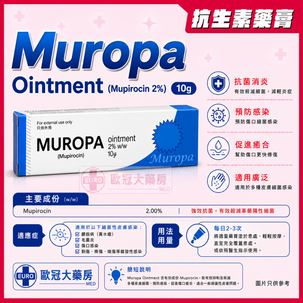 Muropa Ointment (Mupirocin 2%) 10g (HK-64020)