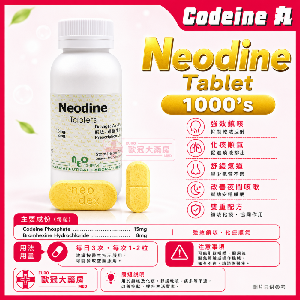 Neodine (Codeine 15mg + Bromhexine 8mg) Tablet 1000's (HK-49064)