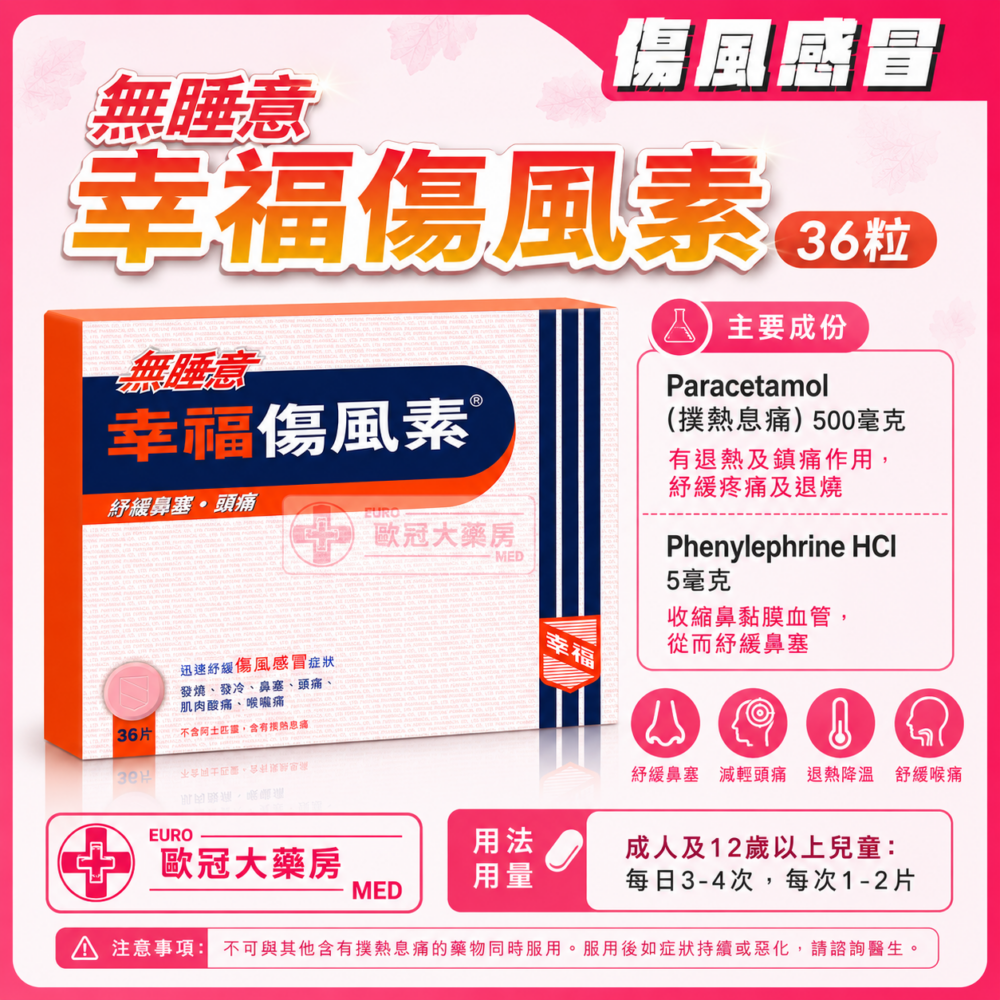 無睡意幸福傷風素 NON-DROWSY Coltalin-ND Tablet 36's (HK-68716) 無睡意幸福傷風素 NON-DROWSY Coltalin-ND Tablet 36's (HK-68716)