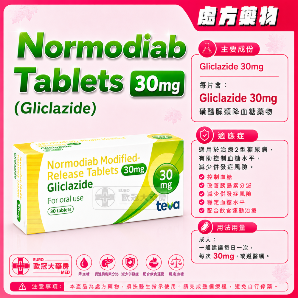 Normodiab Modified-Release Tablets 30mg (Gliclazide) 30's (HK-65600) Normodiab Modified-Release Tablets 30mg (Gliclazide) 30's (HK-65600)