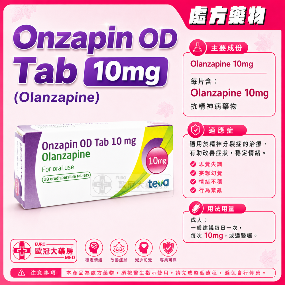 Onzapin OD Tab 10mg (Olanzapine) 28's (HK-60161) Onzapin OD Tab 10mg (Olanzapine) 28's (HK-60161)