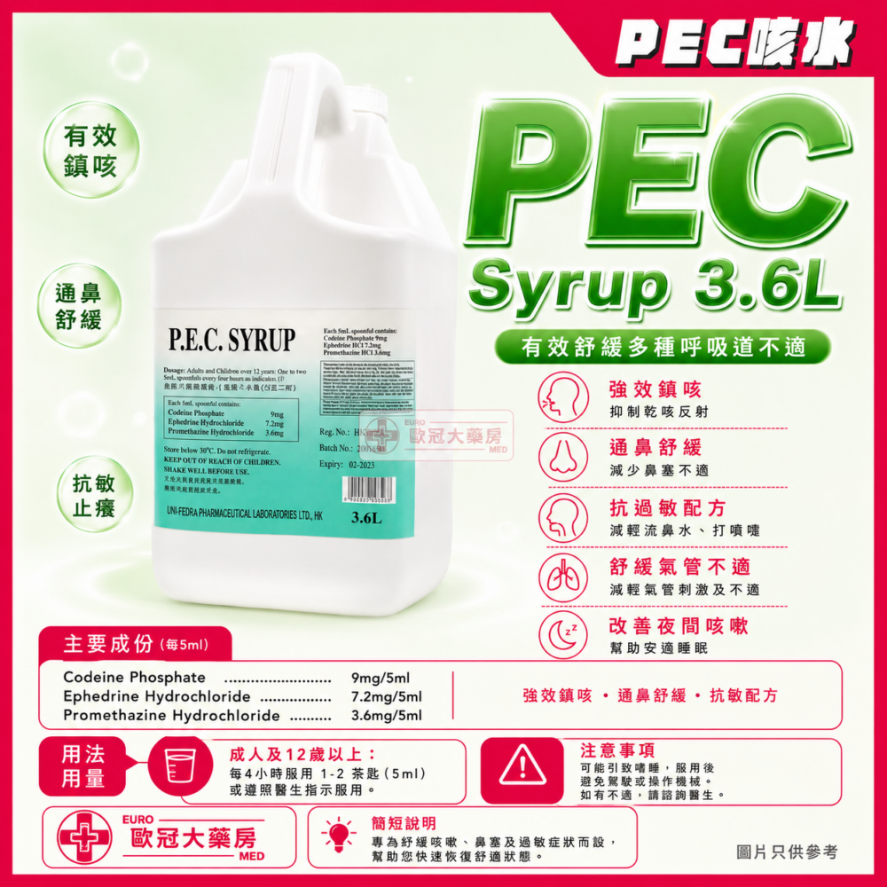 PEC咳水 PEC Syrup 3.6L (HK-07158)