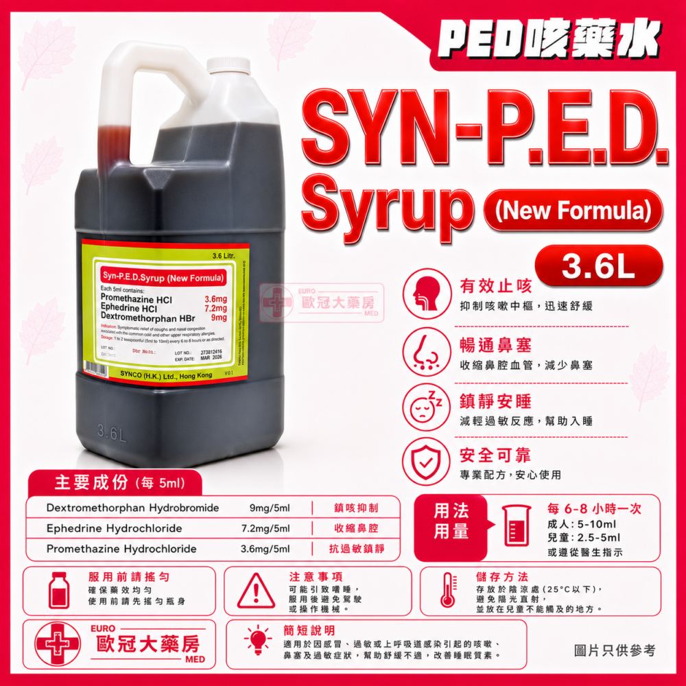 PED咳藥水 SYN-P.E.D. Syrup (New Formula) 3.6L (HK-65230)