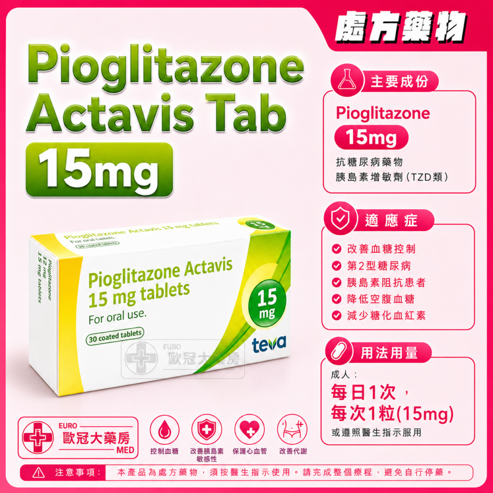 Pioglitazone Actavis Tab 15mg 30's (HK-61824) Pioglitazone Actavis Tab 15mg 30's (HK-61824)