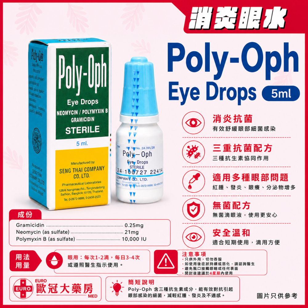 Poly-Oph Eye Drops 5ml (HK-45256)
