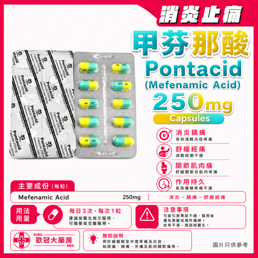 甲芬那酸 Pontacid (Mefenamic Acid) 250mg Capsules (HK-46687) 甲芬那酸 Pontacid (Mefenamic Acid) 250mg Capsules (HK-46687)
