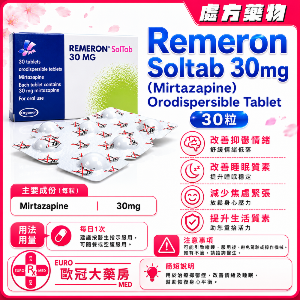 Remeron Soltab 30mg (Mirtazapine) Orodispersible Tablet 30's (HK-51817)