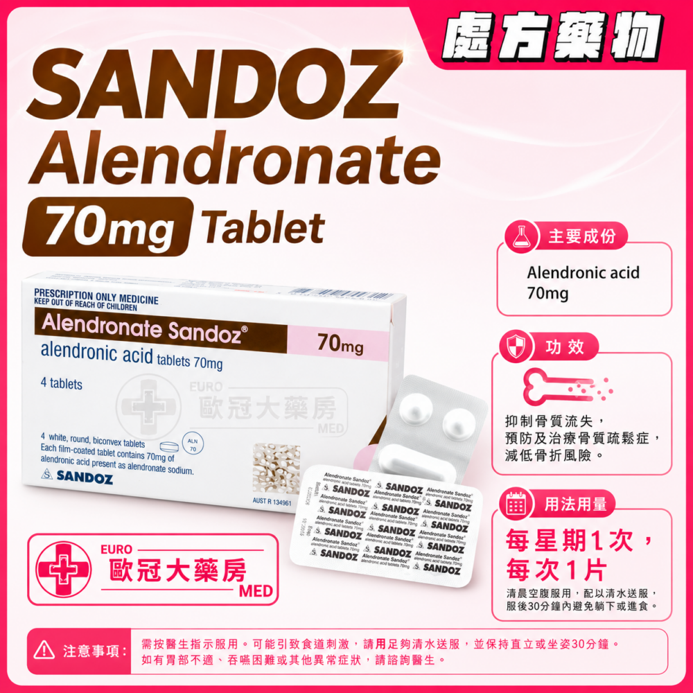 SANDOZ Alendronate 70mg Tablet 4's (HK-60817) SANDOZ Alendronate 70mg Tablet 4's (HK-60817)