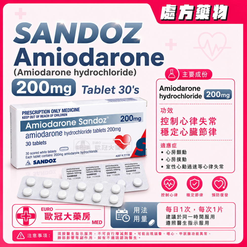 SANDOZ Amiodarone 200mg Tablet 30's (HK-60895) SANDOZ Amiodarone 200mg Tablet 30's (HK-60895)