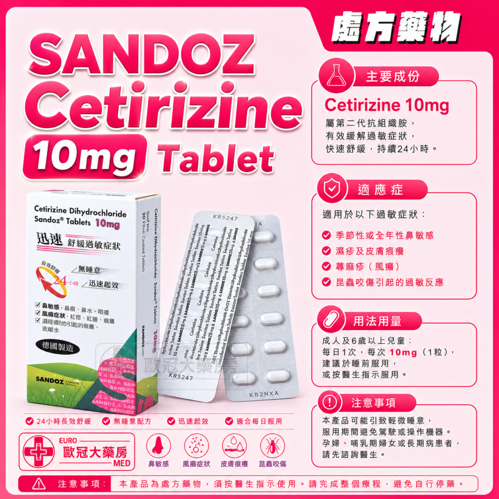SANDOZ Cetirizine 10mg Tablet 20's (HK-66054) SANDOZ Cetirizine 10mg Tablet 20's (HK-66054)