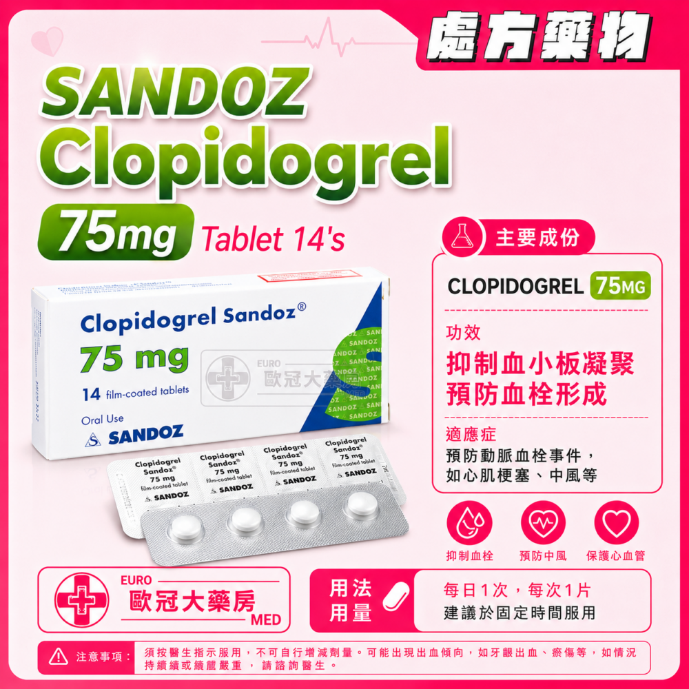 SANDOZ Clopidogrel 75mg Tablet 14's (HK-58540) SANDOZ Clopidogrel 75mg Tablet 14's (HK-58540)