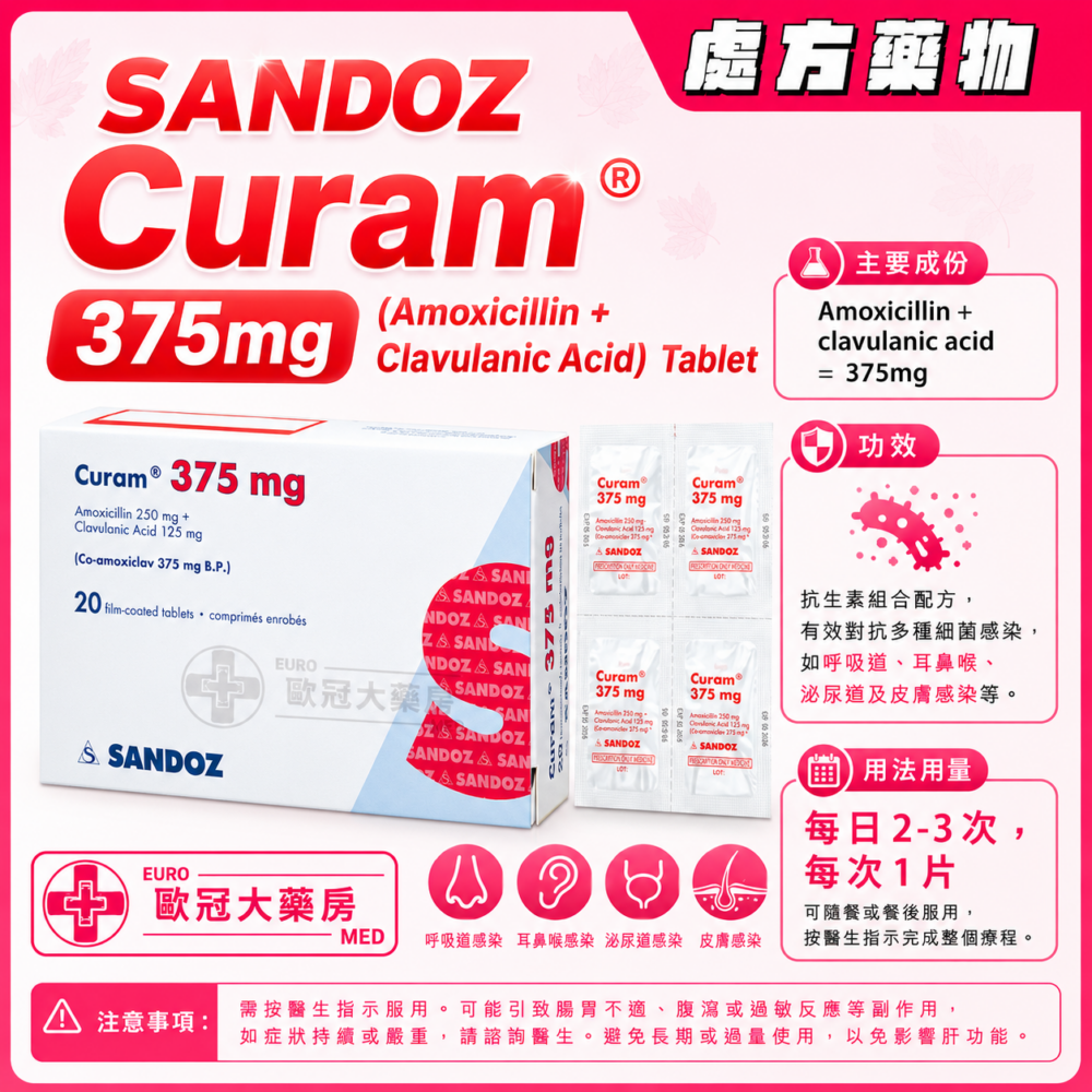 SANDOZ Curam 375mg (Amoxicillin + Clavulanic Acid) Tablet 20's (HK-42463) SANDOZ Curam 375mg (Amoxicillin + Clavulanic Acid) Tablet 20's (HK-42463)
