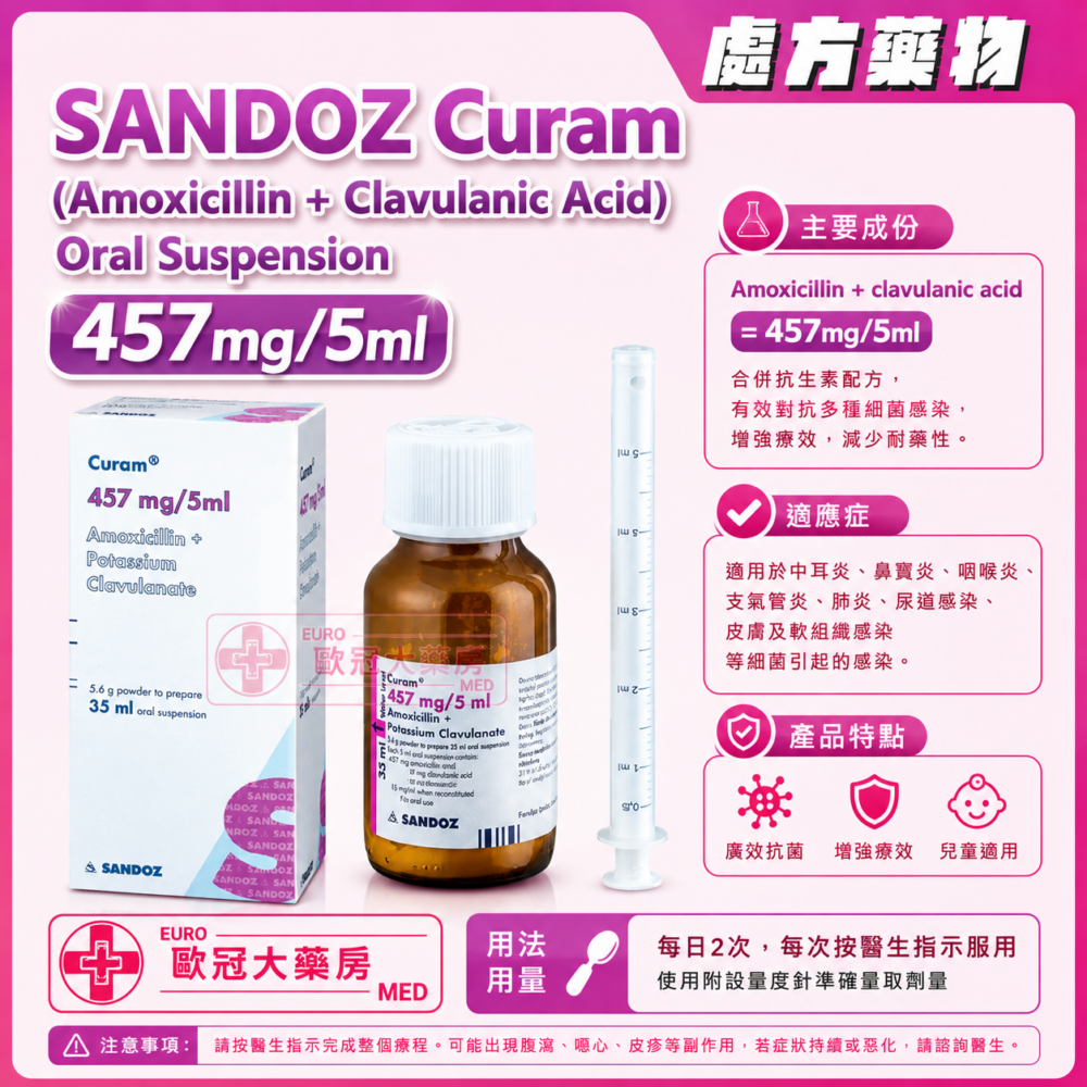 SANDOZ Curam 457mg/5ml (Amoxicillin + Clavulanic Acid) Powder For Oral Suspension 35ml x 1's (HK-56732) SANDOZ Curam 457mg/5ml (Amoxicillin + Clavulanic Acid) Powder For Oral Suspension 35ml x 1's (HK-56732)