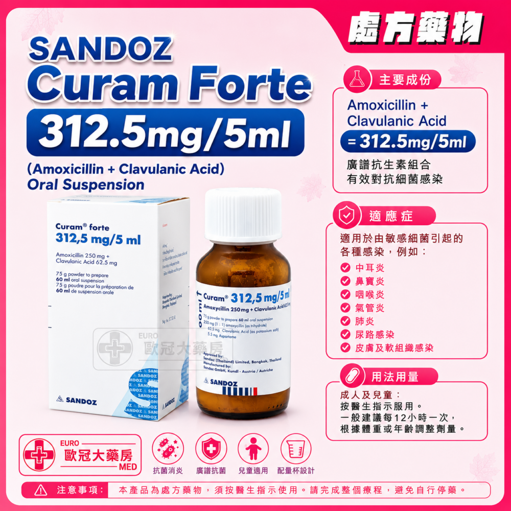 SANDOZ Curam Forte 312.5mg/5ml (Amoxicillin + Clavulanic Acid) Powder For Oral Suspension 60ml x 1's (HK-43479) SANDOZ Curam Forte 312.5mg/5ml (Amoxicillin + Clavulanic Acid) Powder For Oral Suspension 60ml x 1's (HK-43479)