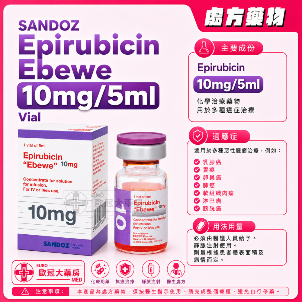 SANDOZ Epirubicin Ebewe 10mg/5ml Vial (Concentrate For Solution For Infusion) 5ml x 1's (HK-50380) SANDOZ Epirubicin Ebewe 10mg/5ml Vial (Concentrate For Solution For Infusion) 5ml x 1's (HK-50380)